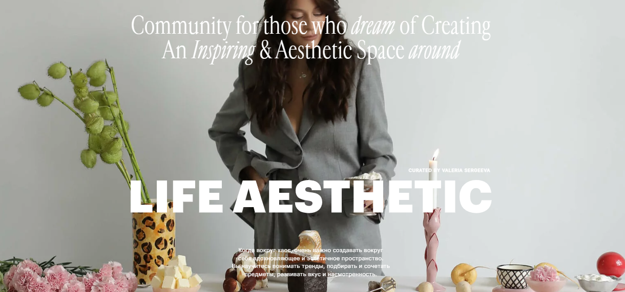 [Валерия Сергеева] Aesthetic lifestyle. Base (2022_0.png